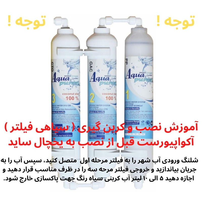 فیلتر تصفیه آب یخچال و فریزر آکوا پیورست مدل SF 3001 NEW مجموعه 3 عددی