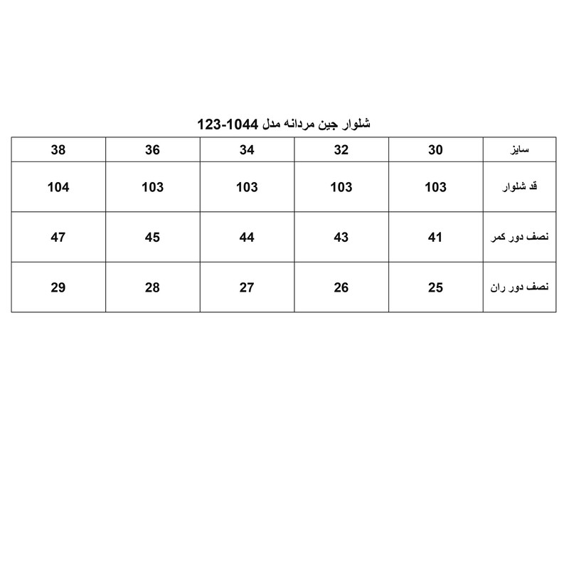 شلوار جین مردانه مدل 1044-123