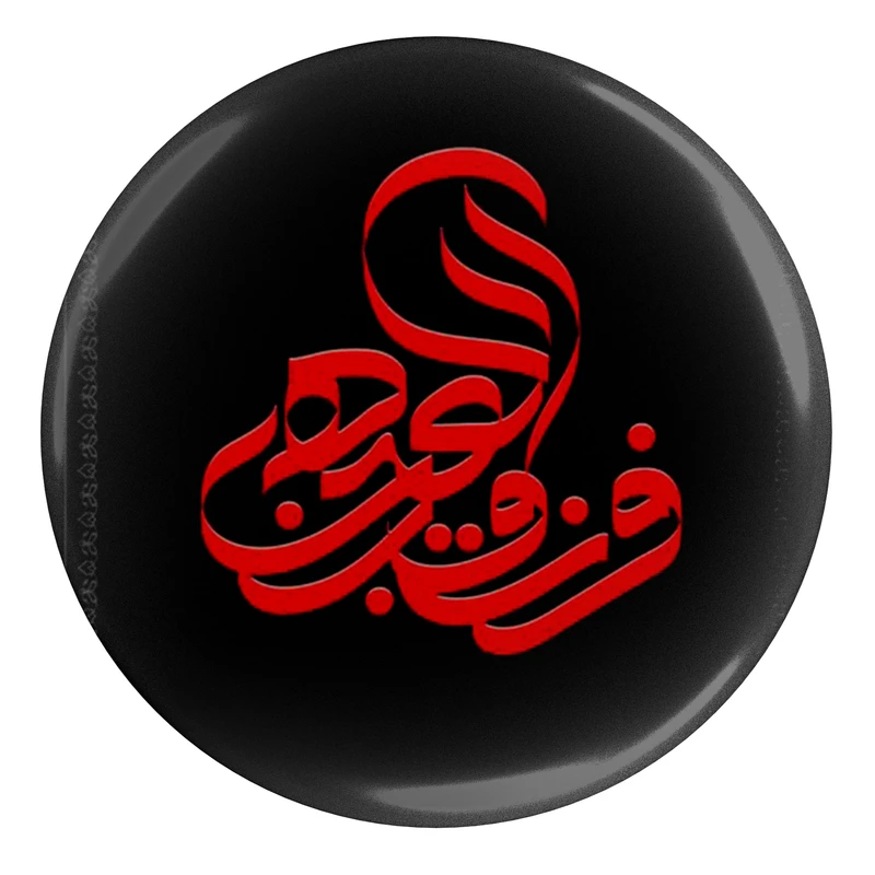 مگنت مدل S12838 طرح شب قدر و شهادت حضرت علی فزت و رب کعبه