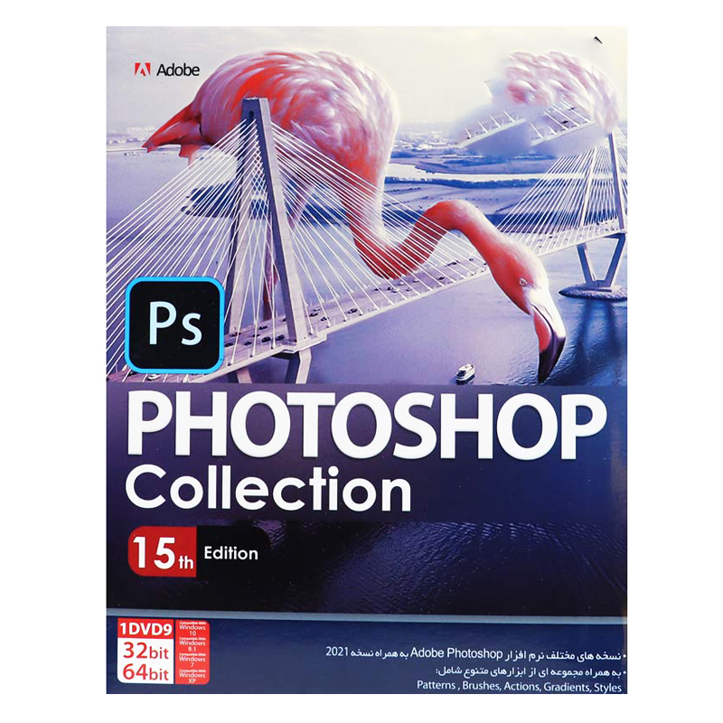 مجموعه نرم افزاری  Adobe Photoshop + Collection 15th Edition نشر پرتو