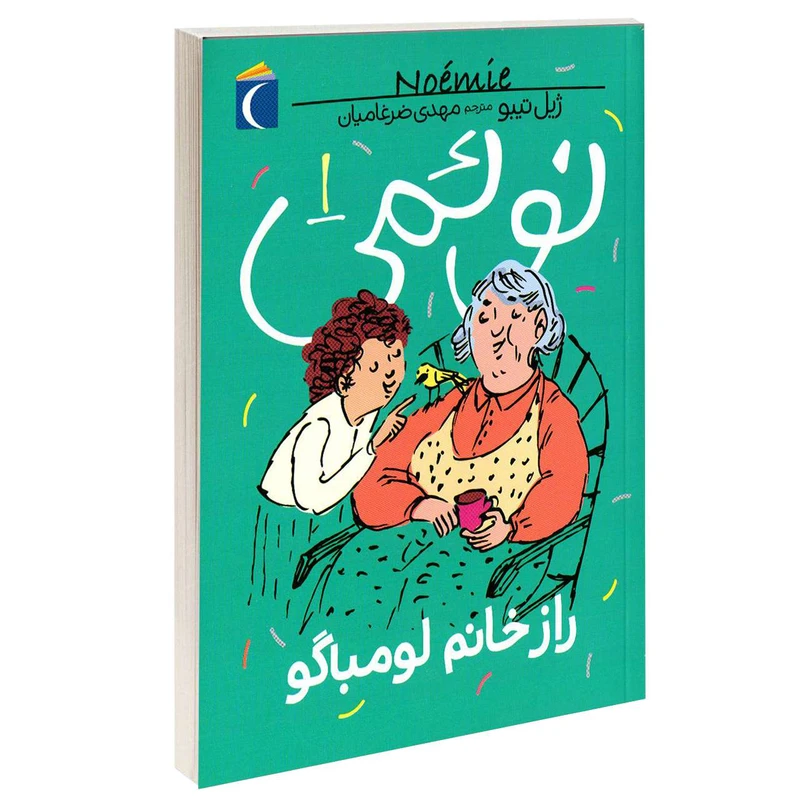 کتاب نوئمی راز خانم لومباگو اثر ژیل تیبو نشر محراب قلم