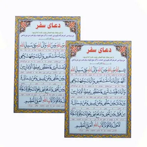 دعای سفر مدل 01 بسته 2 عددی