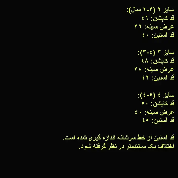 کاپشن پسرانه مدل دورو کد Na22