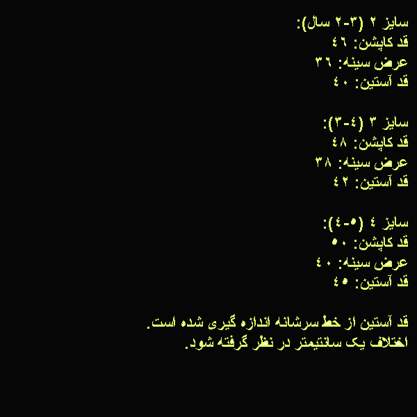 کاپشن پسرانه مدل دورو کد Ab22