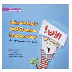 کتاب با برنامه ریزی همه کارها ردیف میشود اثر جولیا کوک