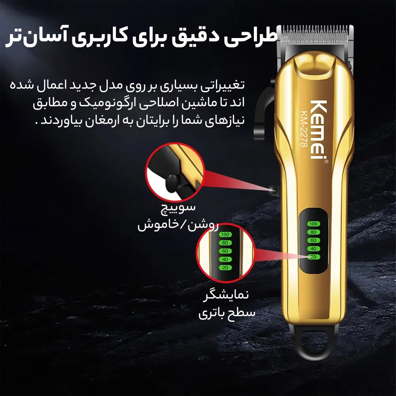 ماشین اصلاح موی سر کیمی مدل KM-2278