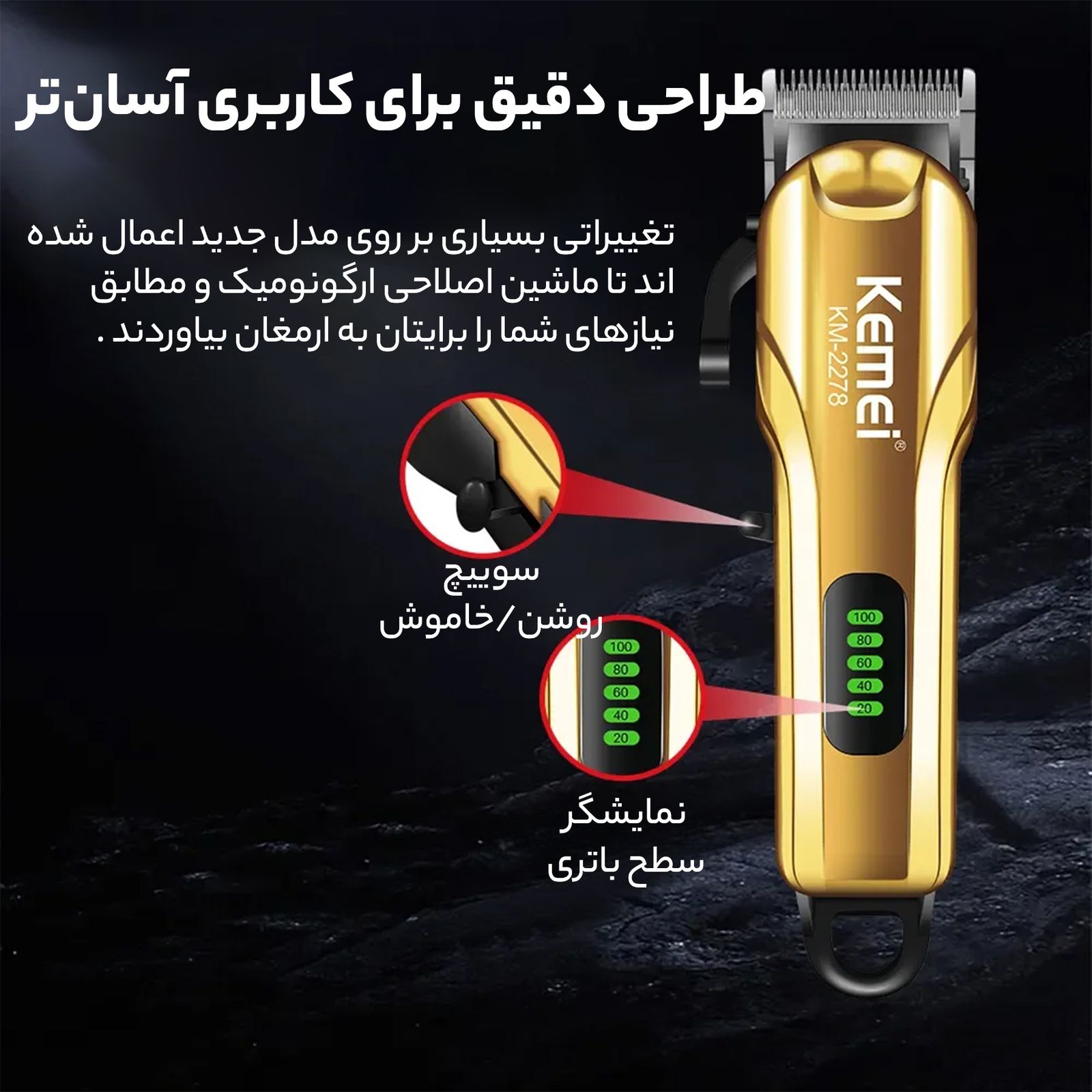 ماشین اصلاح موی سر کیمی مدل KM-2278 -  - 5