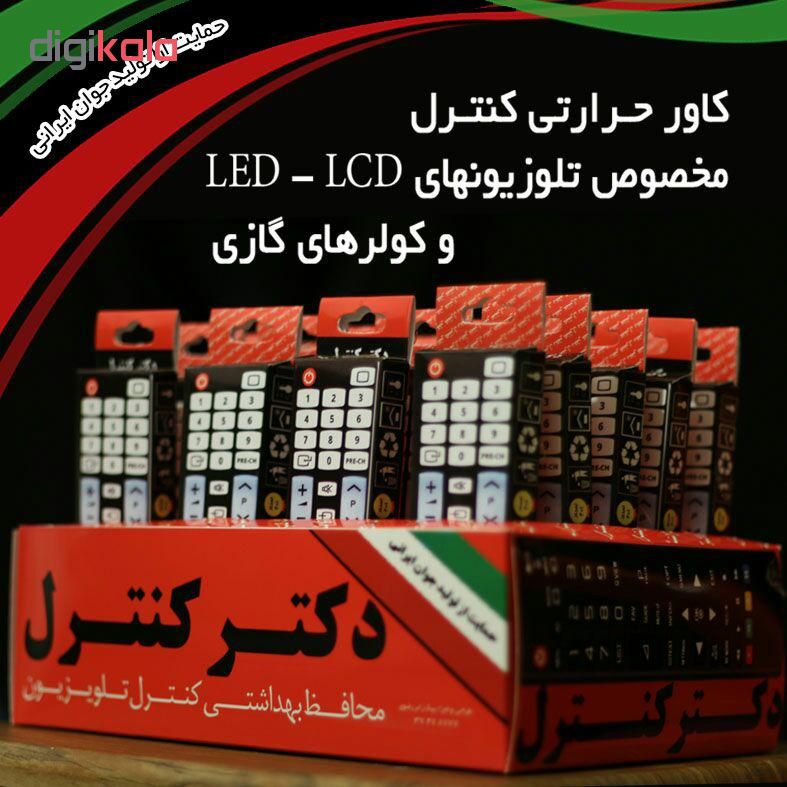 محافظ ریموت کنترل دکتر کنترل مدل t45 بسته 20 عددی