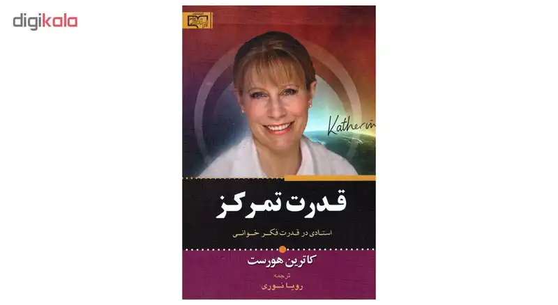 کتاب قدرت تمرکز اثر کاترین هورست انتشارات برات علم