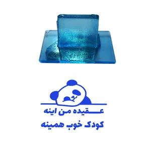مهر مدل تشویقی دانش آموز طرح عقیده من اینه کودک خوب همینه کد T-1186