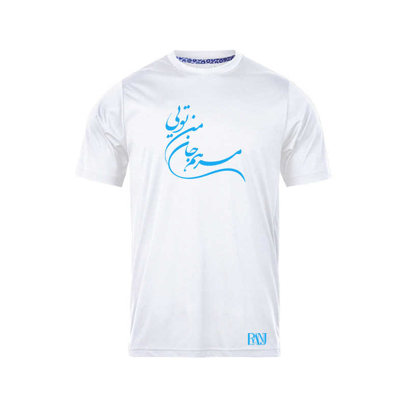 تی شرت آستین کوتاه مردانه رانژ مدل مرهم جان من تویی 1106-23RA06 رنگ سفید