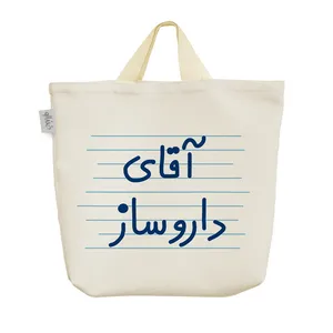 ساک خرید خندالو مدل آقای داروساز کد 4700