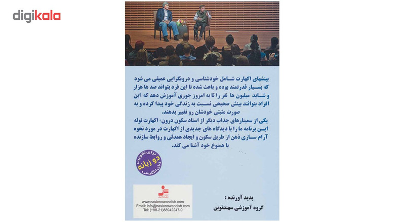 فیلم آموزشی زیستن با عشق اثر کهارت تول فیلم آموزشی زیستن با عشق اثر کهارت تول