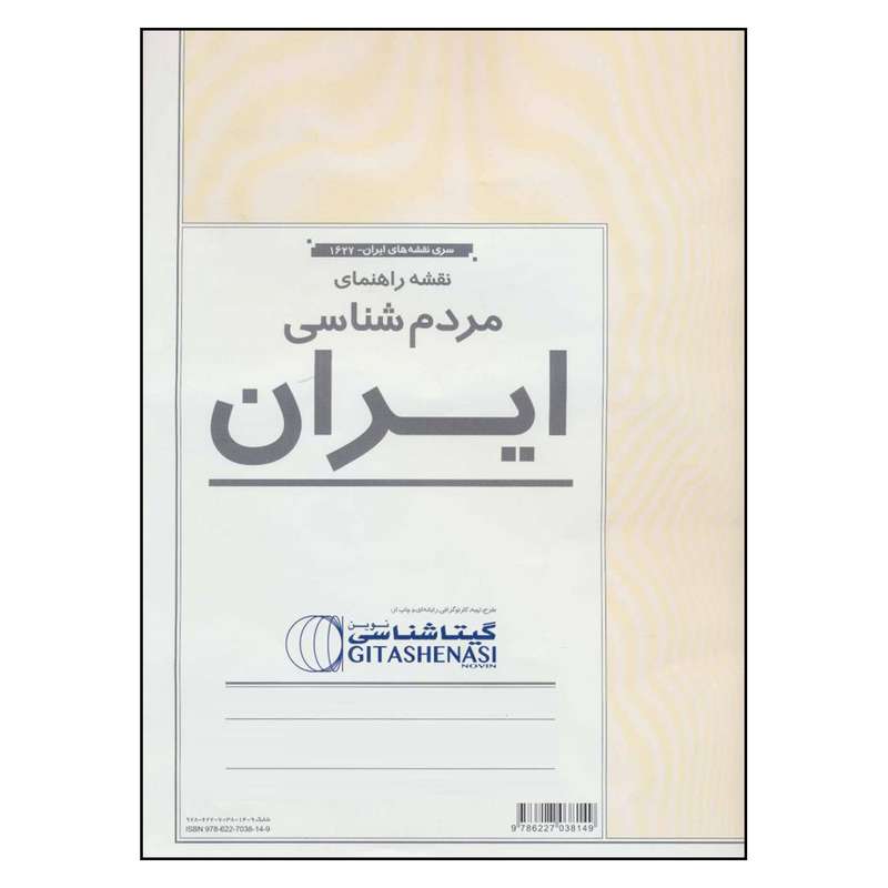 نقشه راهنمای مردم شناسی گیتا شناسی کد 1627