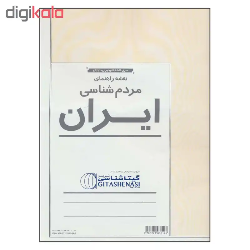 نقشه راهنمای مردم شناسی گیتا شناسی کد 1627