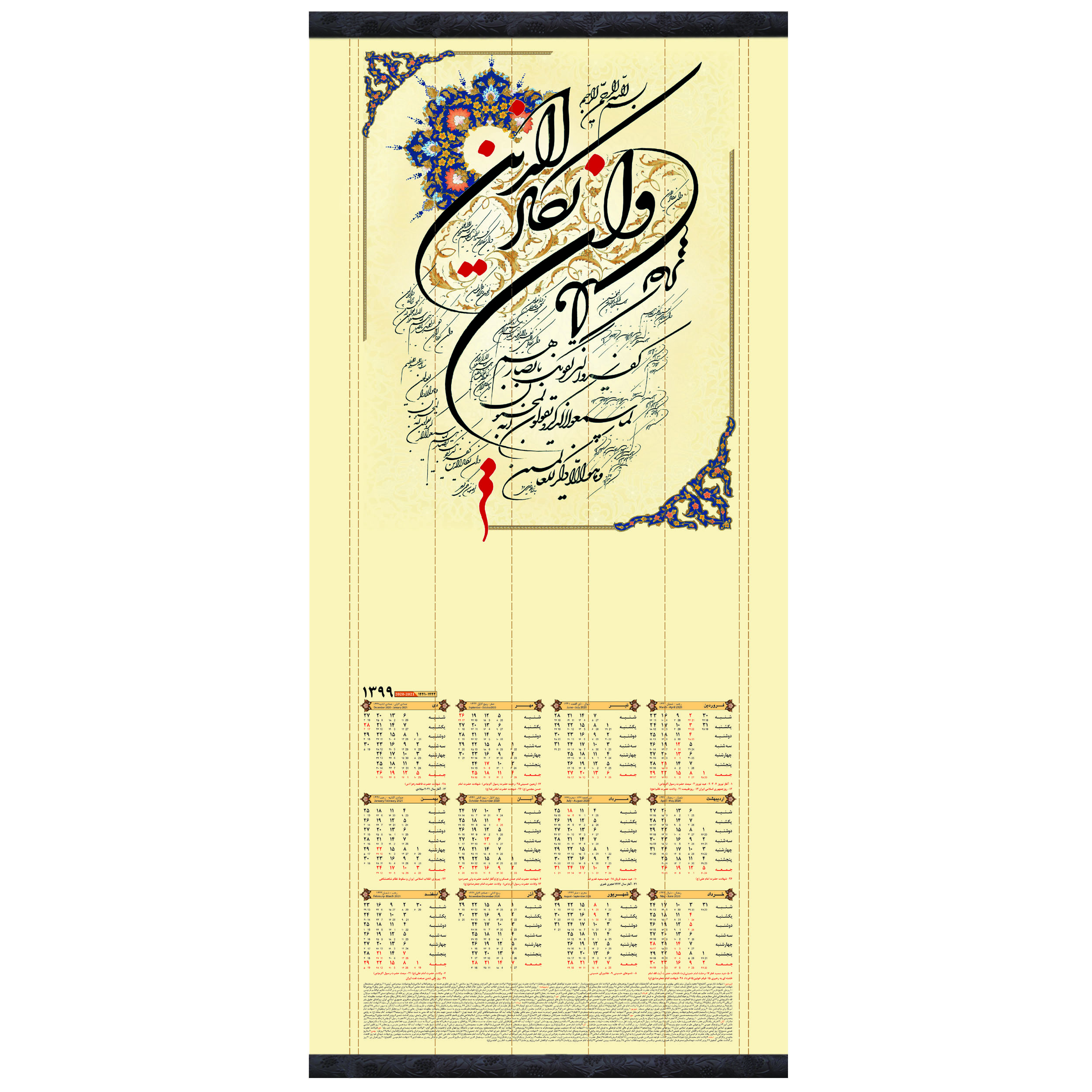 تقویم دیواری سال 1399 طرح و ان یکاد