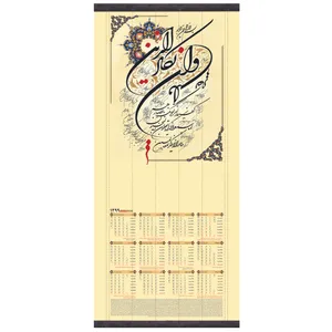تقویم دیواری سال 1399 طرح و ان یکاد