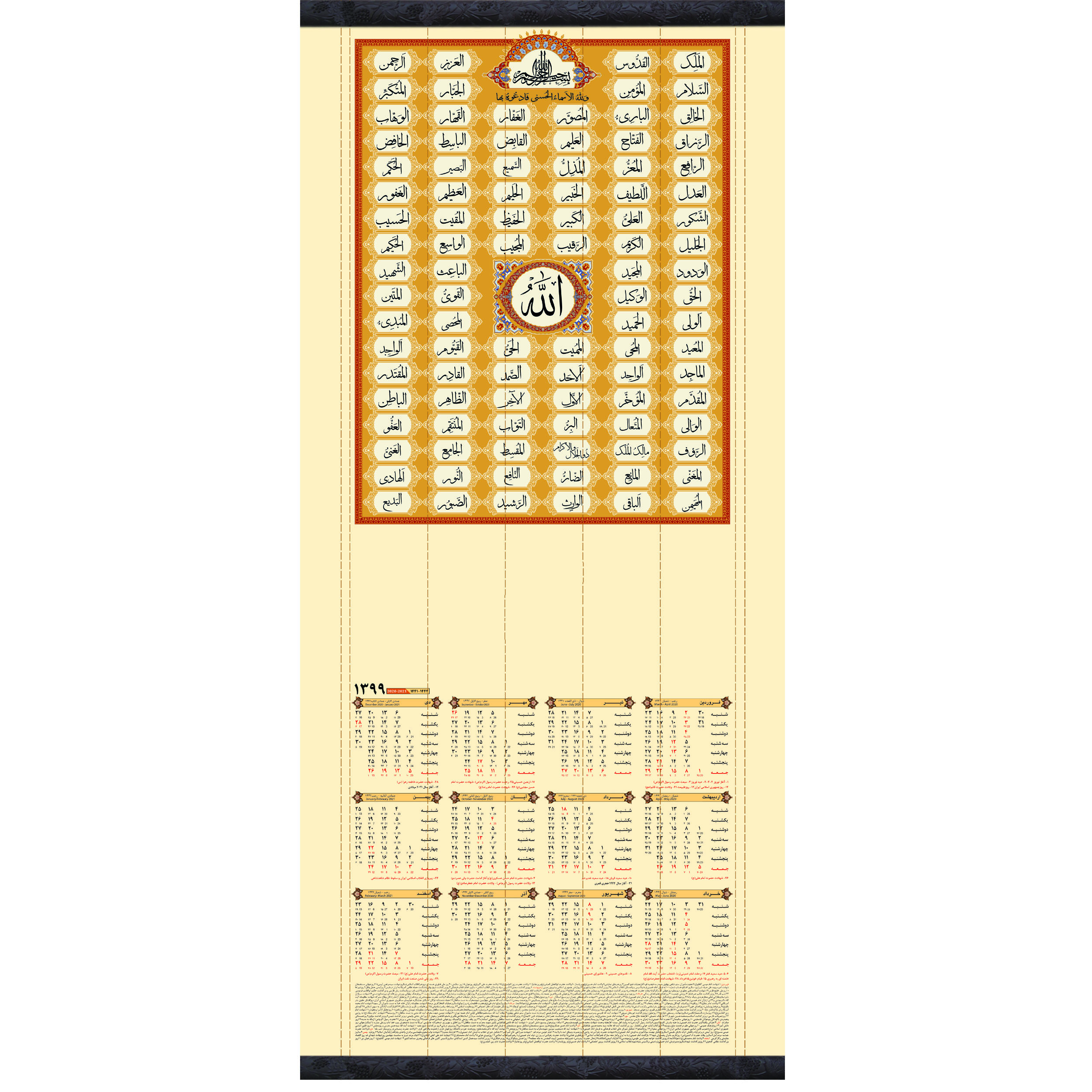تقویم دیواری سال 1399 طرح اسماء الحسنی 