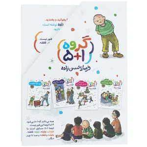 کتاب مجموعه گروه 5+1 اثر فرهاد حسن زاده - 4 جلدی