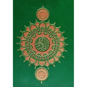 کتاب القرآن الکریم نشر کتاب آشنا