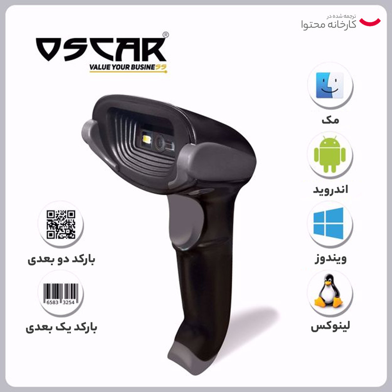 بارکدخوان اسکار مدل UNIBAR 2