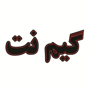 تابلو ال ای دی طرح گیم نت کد ۱۶۶۱