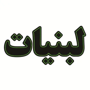 تابلو ال ای دی طرح لبنیات کد ۱۶۶۴