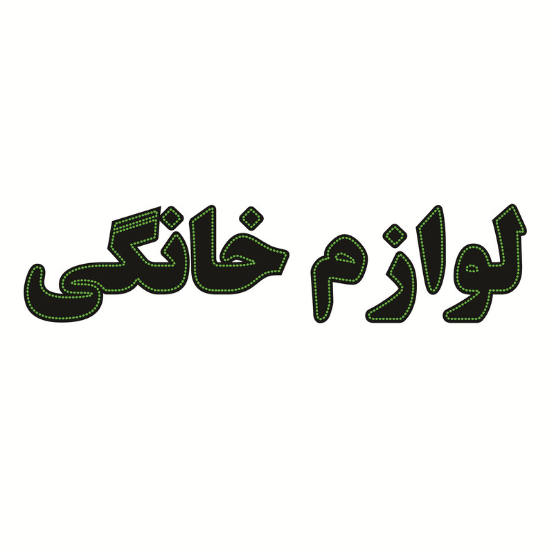 تابلو ال ای دی طرح لوازم خانگی کد ۱۶۶۸