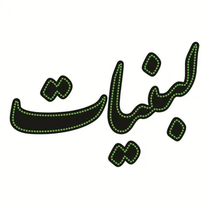 تابلو ال ای دی طرح لبنیات کد ۱۶۶۶
