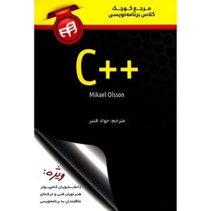 نقد و بررسی کتاب مرجع کوچک کلاس برنامه نویسی ++C اثر مایکل اولسون توسط خریداران