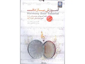 آموزش تصویری دف سطح پیشرفته