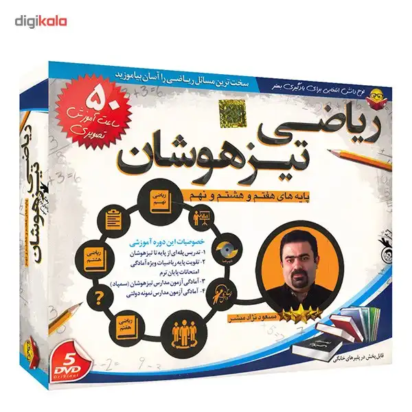 آموزش تصویری ریاضی تیزهوشان نشر دنیای نرم افزار سینا