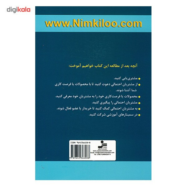 کتاب موفقیت در بازاریابی شبکه ای اثر اریک ووری