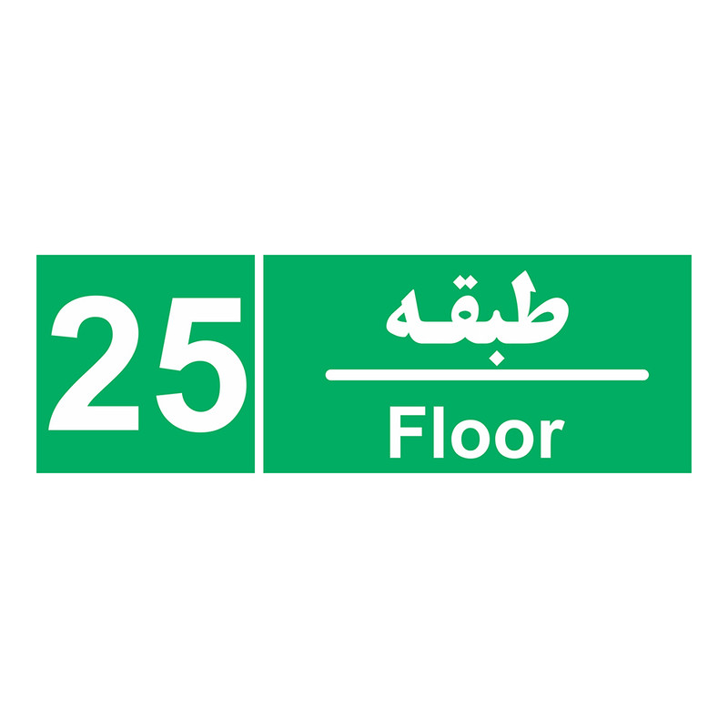 تابلو چاپ پارسیان طرح طبقه بیست و پنجم