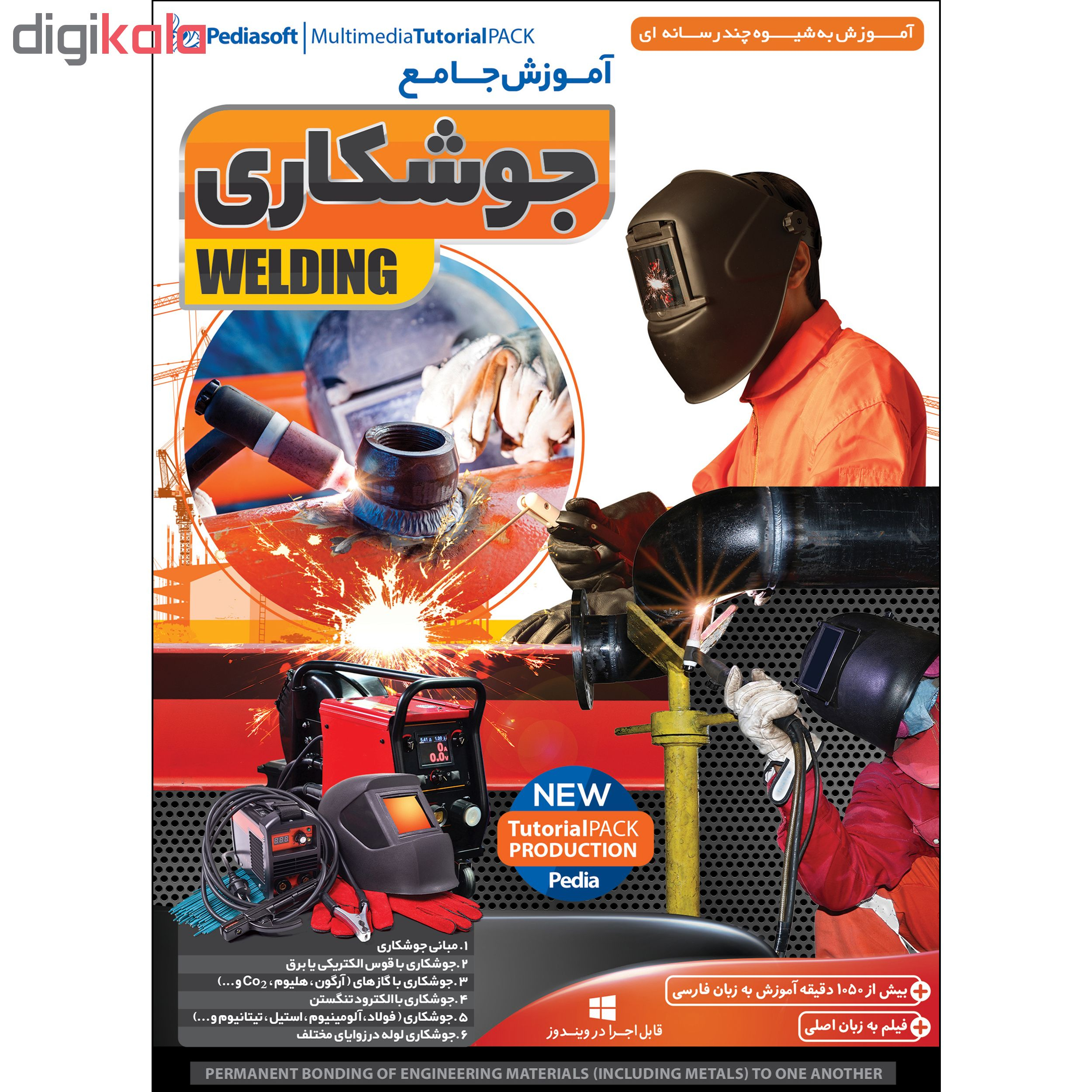 نرم افزار آموزش جامع جوشکاری نشر پدیا سافت