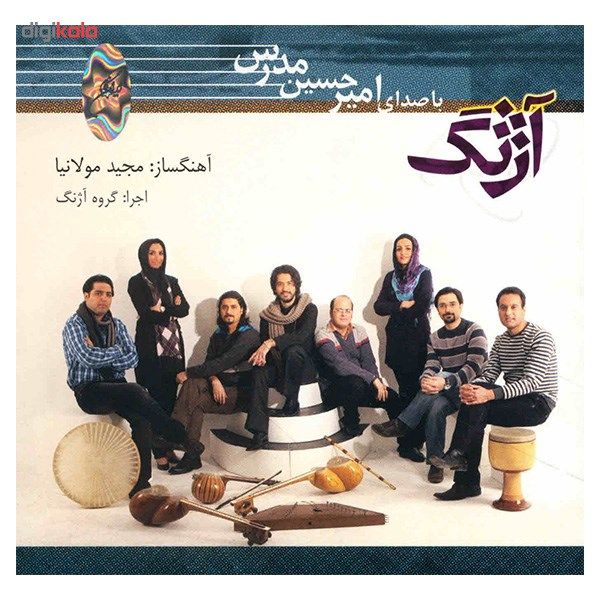 آلبوم موسیقی آژنگ اثر امیرحسین مدرس
