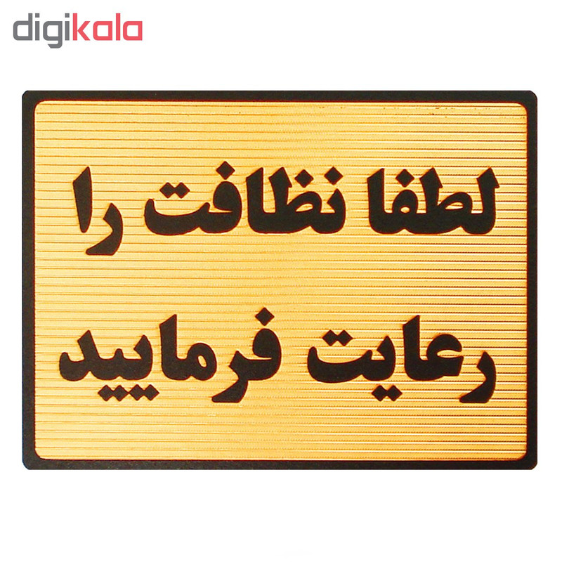 تابلو نشانگر طرح لطفا نظافت را رعایت فرمایید مدل MT100 تابلو نشانگر طرح لطفا نظافت را رعایت فرمایید مدل MT100