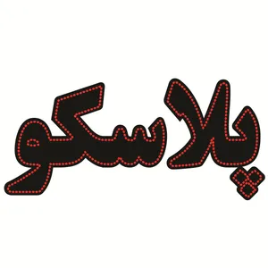 تابلو ال ای دی طرح پلاسکو کد ۱۶۸۱