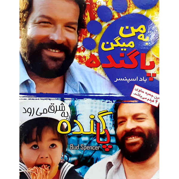 فیلم سینمایی به من میگن پا گنده و پا گنده به شرق می رود اثر باد اسپنسر