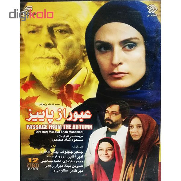 مجموعه کامل سریال عبور از پاییز اثر مسعود شاه محمدی