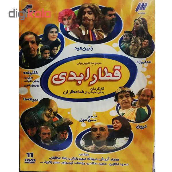 مجموعه کامل سریال قطار ابدی اثر رضا عطاران