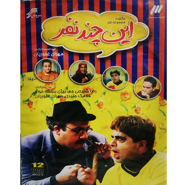 مجموعه کامل سریال این چند نفر اثر مهران غفوریان مجموعه کامل سریال این چند نفر اثر مهران غفوریان