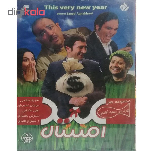 مجموعه کامل سریال عید امسال اثر سعید آقا خانی مجموعه کامل سریال عید امسال اثر سعید آقا خانی