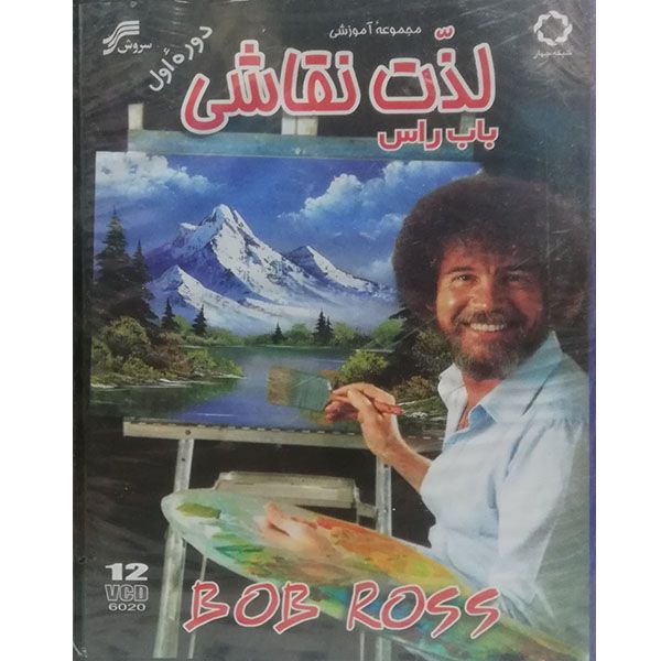 نرم افزار آموزش لذت نقاشی قسمت اول نشر سروش