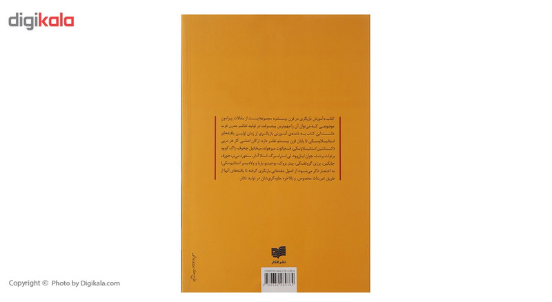 کتاب آموزش بازیگری در قرن بیستم اثر آلیسون هوج
