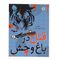 کتاب قتل در باغ وحش اثر تانیا لندمن