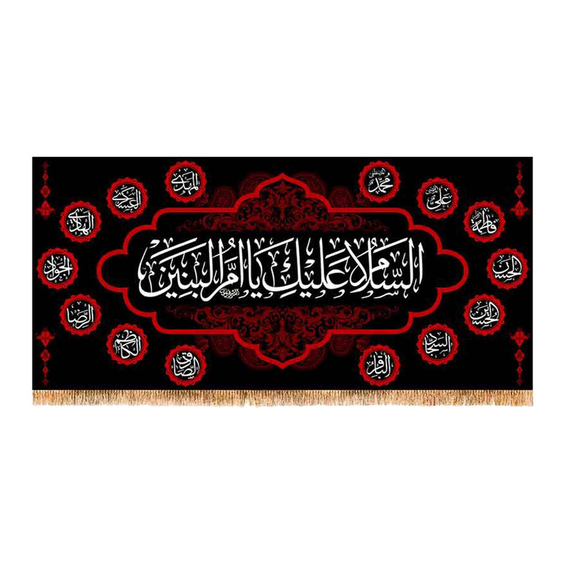 پرچم مدل پشت منبری شهادت حضرت ام البنین کد 9084M