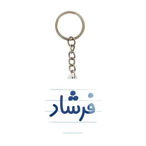 جاکلیدی خندالو مدل فرشاد کد 8260