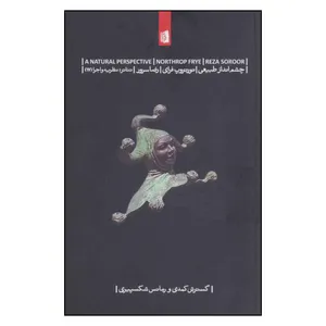 کتاب چشم انداز طبیعی اثر نورتروپ فرای نشر بیدگل 