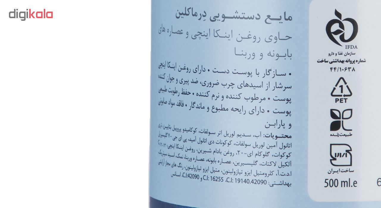 مایع دستشویی درما کلین مدل Chamomile حجم 500 میلی لیتر